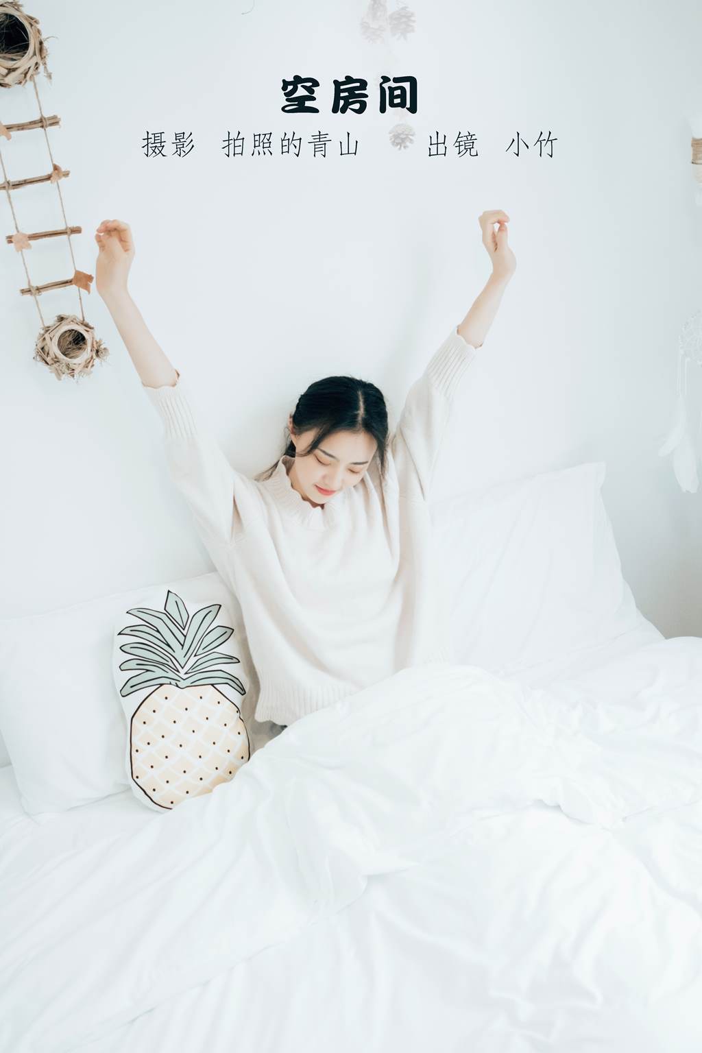 [YITUYU艺图语]2022.11.09 空房间 小竹[22+1P/198MB]