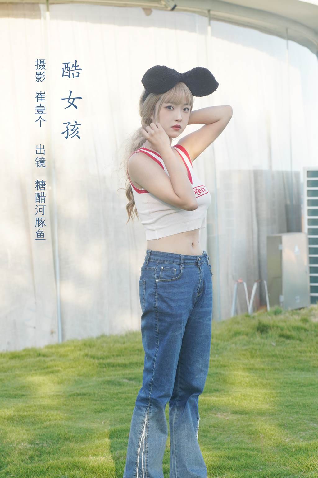 [YITUYU艺图语]2022.11.09 酷女孩 -炸鸡冰可乐-[32+1P/303MB]