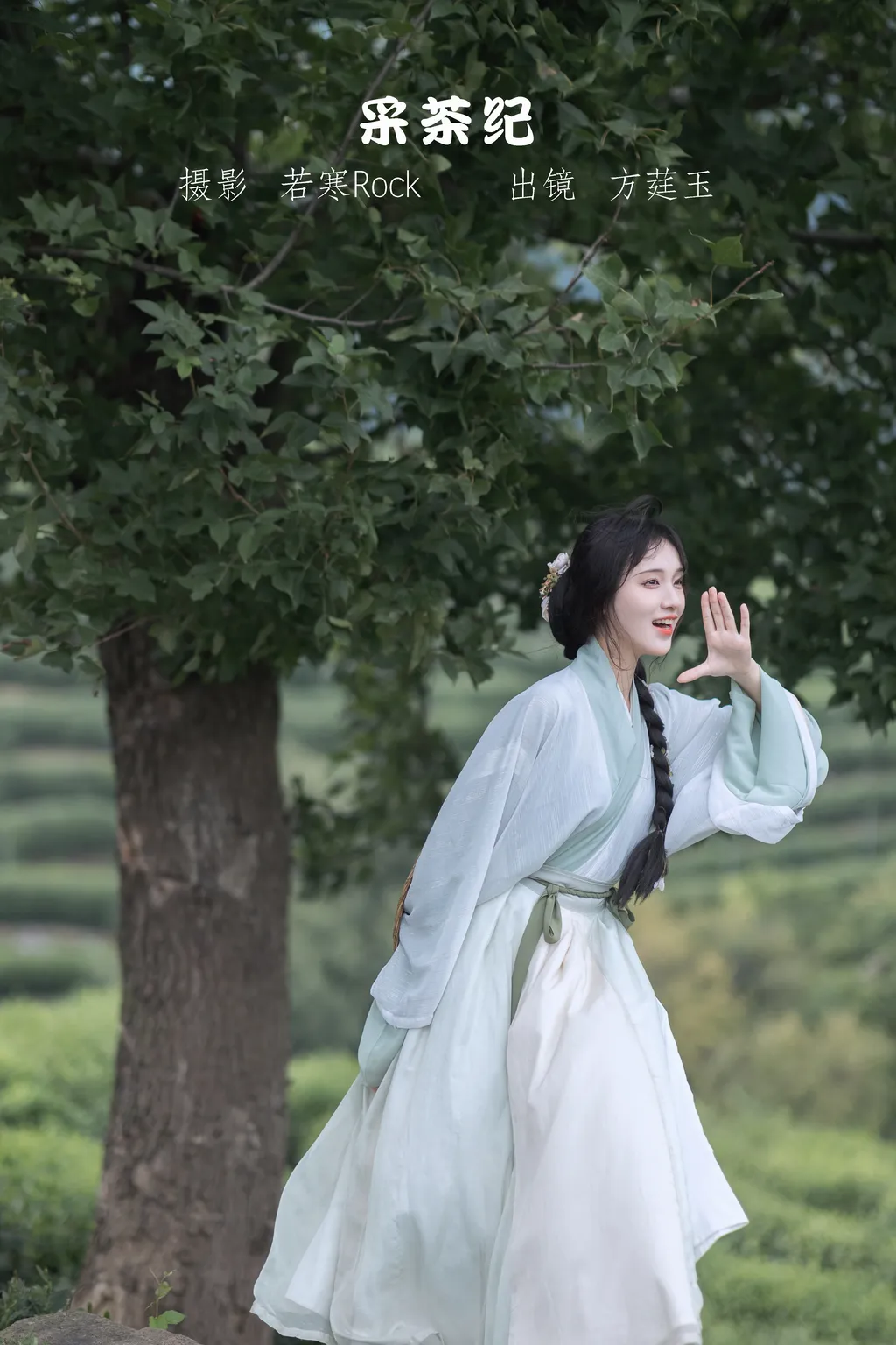 [YITUYU艺图语]2022.11.10 采茶纪 方莛玉[53+1P/473MB]