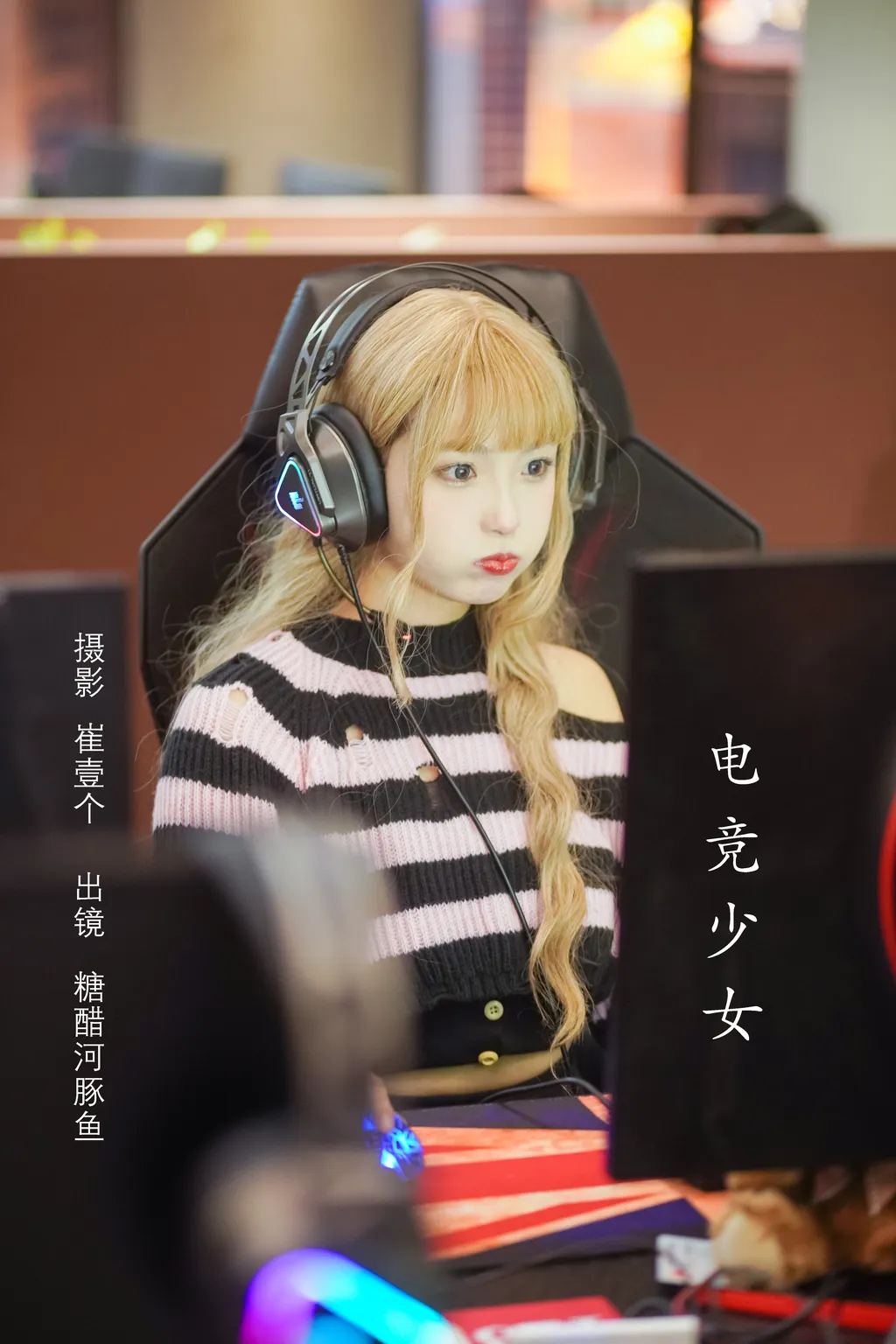 [YITUYU艺图语]2022.11.10 电竞少女 -炸鸡冰可乐-[22+1P/235MB]