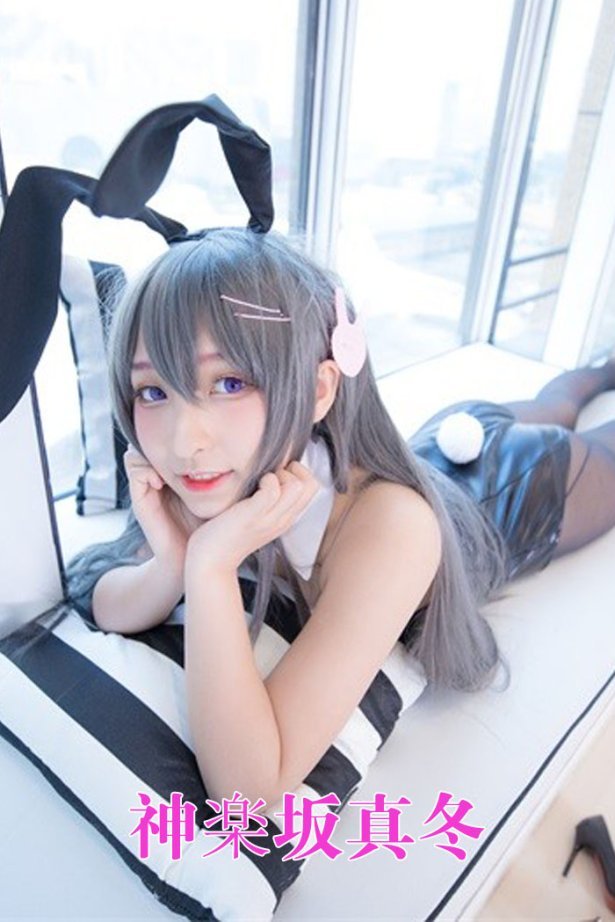 [神楽坂真冬]写真全套合集 年费/永久专享合集打包下载（此贴持续更新）