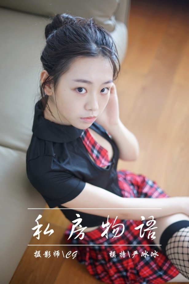 [YALAYI雅拉伊] 2018.12.11 No.022 私房物语 严冰冰 [41P/272MB]