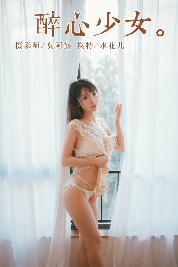 [YALAYI雅拉伊] 2019.01.14 No.045 醉心少女 水花儿 [45P/247MB]
