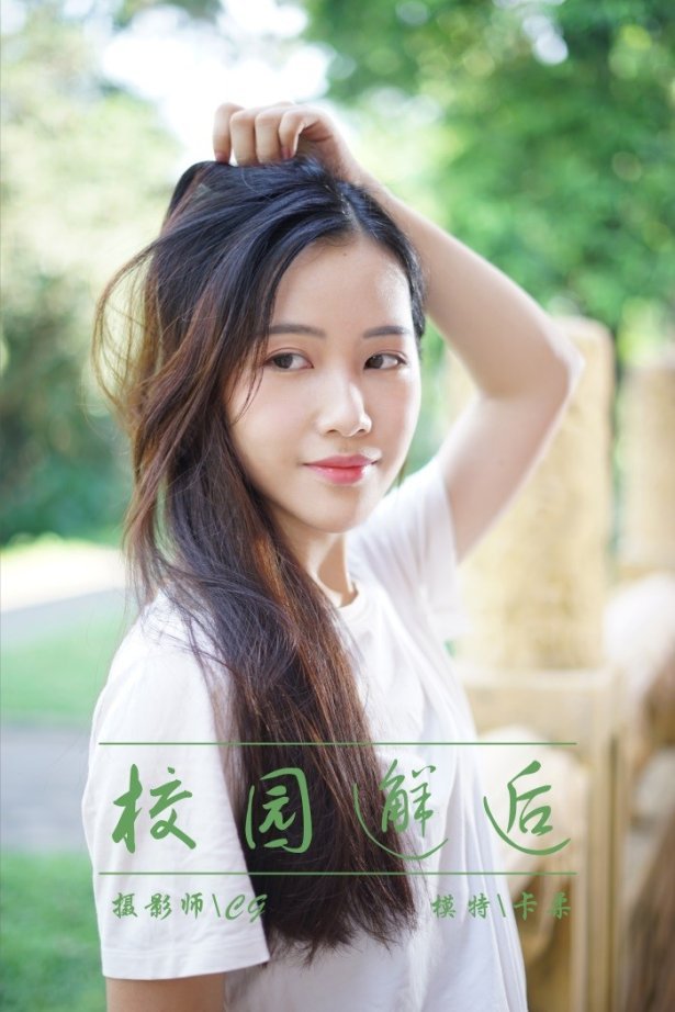 [YALAYI雅拉伊] 2019.01.01 No.027 校园邂逅 卡柔 [42P/392MB]
