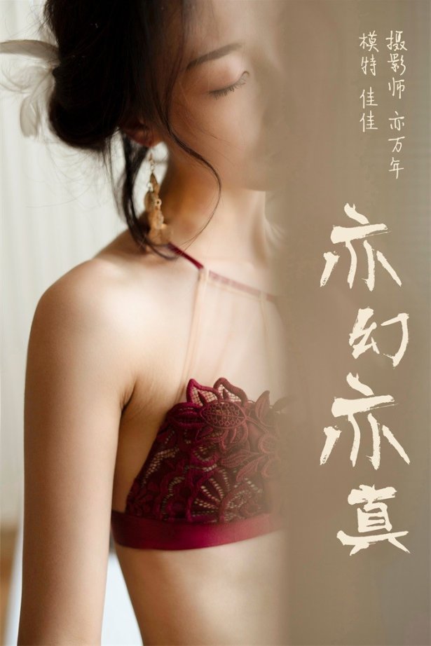 [YALAYI雅拉伊] 2019.01.03 No.159 亦幻亦真 佳佳 [48P/352MB]