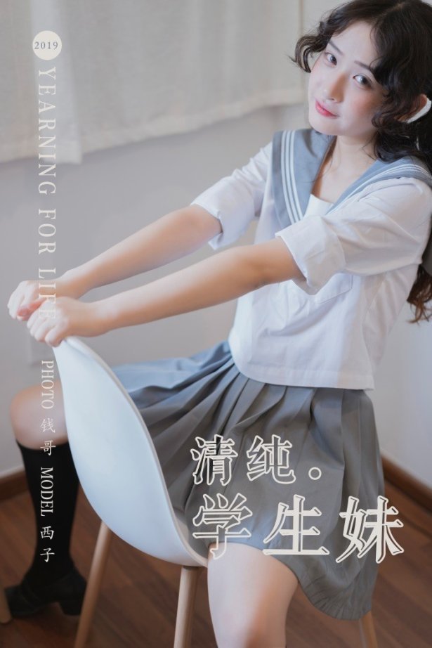 [YALAYI雅拉伊] 2019.07.25 No.349 清纯学生妹 模特西子 [75P/466MB]