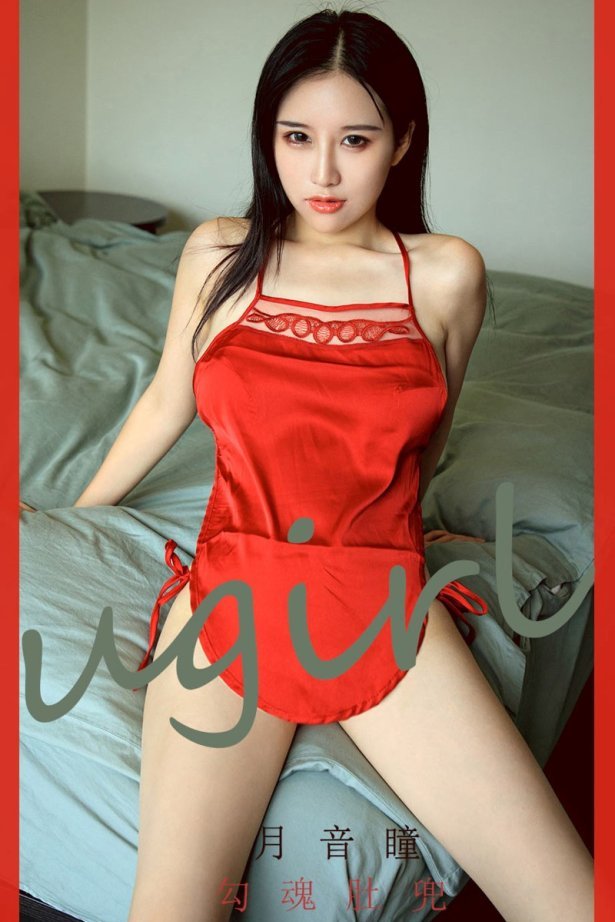 [Ugirls尤果网] 爱尤物 2020.03.07 No.1753 月音瞳 勾魂肚兜 [35P/37M]