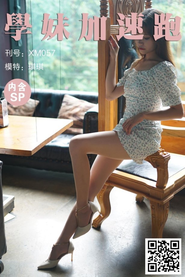 [学妹加速跑]XM057《绝美少女琪琪》[92P/1V/201MB]