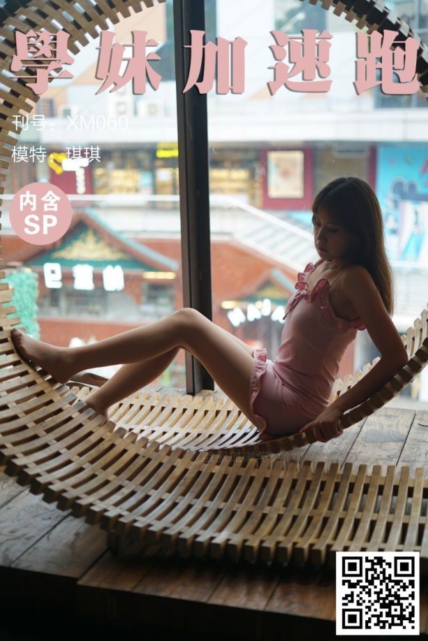 [学妹加速跑] XM060《谁家的仙女呀-琪琪》[89P/1V/143MB]