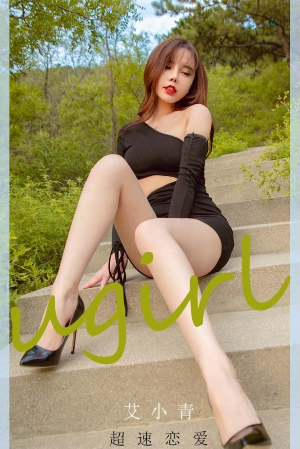 [Ugirls尤果网] NO.2011 艾小青 超速恋爱 [35P/50MB]