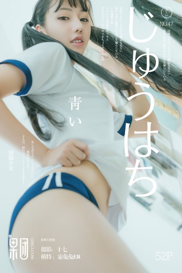 [Girlt果团网]2017.08.05 NO.047 宓兔兔er [53P/499M]