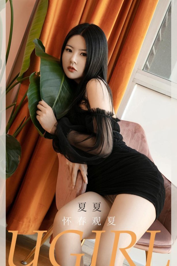 [爱尤物]2021 NO.2028 夏夏 怀春观夏 [35P/37MB]