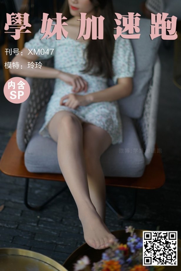 [补发][学妹加速跑]XM047《盛夏的玲玲》[96P/1V/193MB]