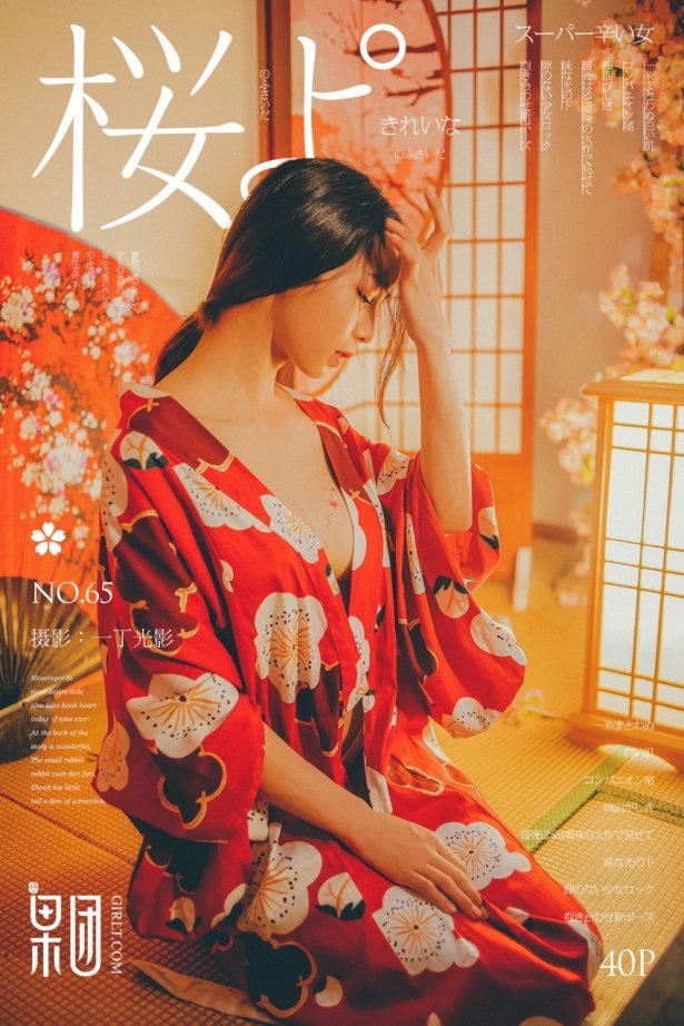 [Girlt果团网]2017.09.08 NO.065 霓虹深处歌舞妓媚眼如丝 [41P/660MB]