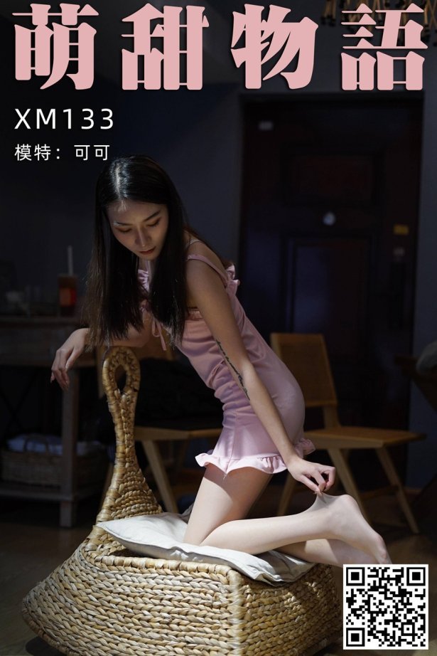 [萌甜物语]XM133《迷人粉色调-可可》[99P/1V/235MB]