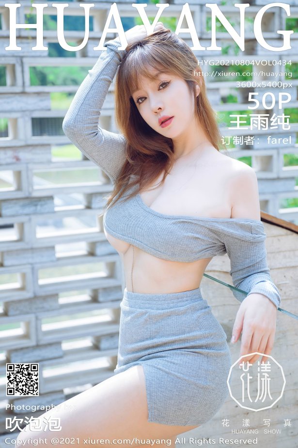 [HuaYang花漾show]2021.08.04 VOL.434 王雨纯 [50+1P/723MB]