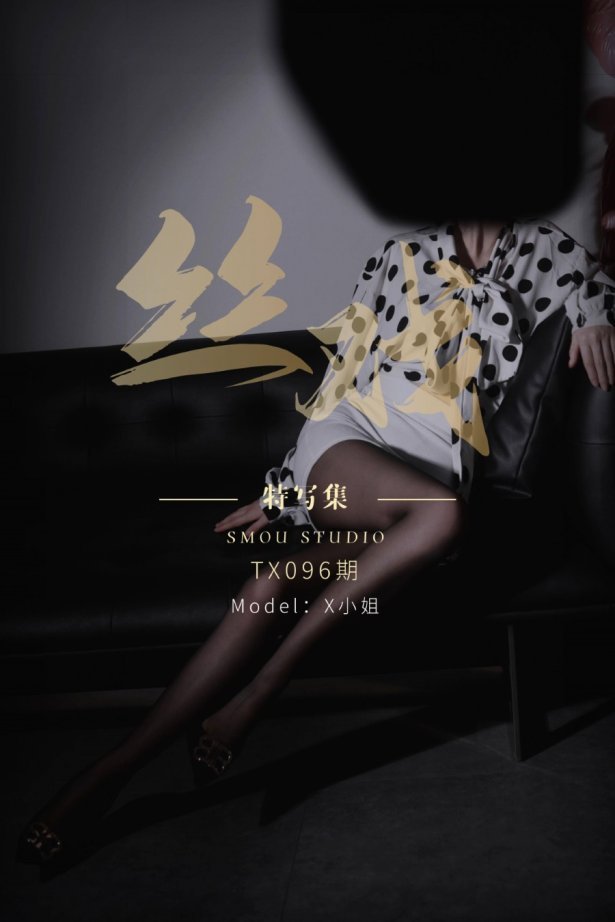 [丝慕GIRL]特写集 TX096 X小姐 [81P/79MB]