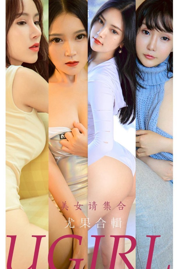 [爱尤物]2021 NO.2221 美女请集合 [35P/38MB]