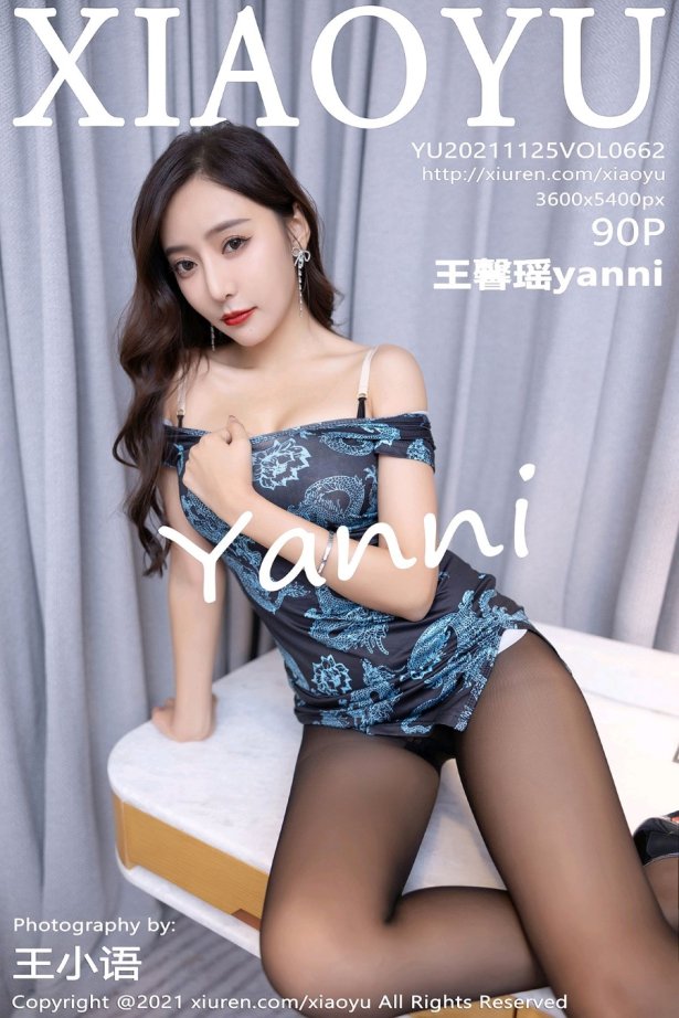 [XIAOYU语画界]2021.11.25 VOL.662 黑丝礼服 王馨瑶yanni [90+1P/937MB]