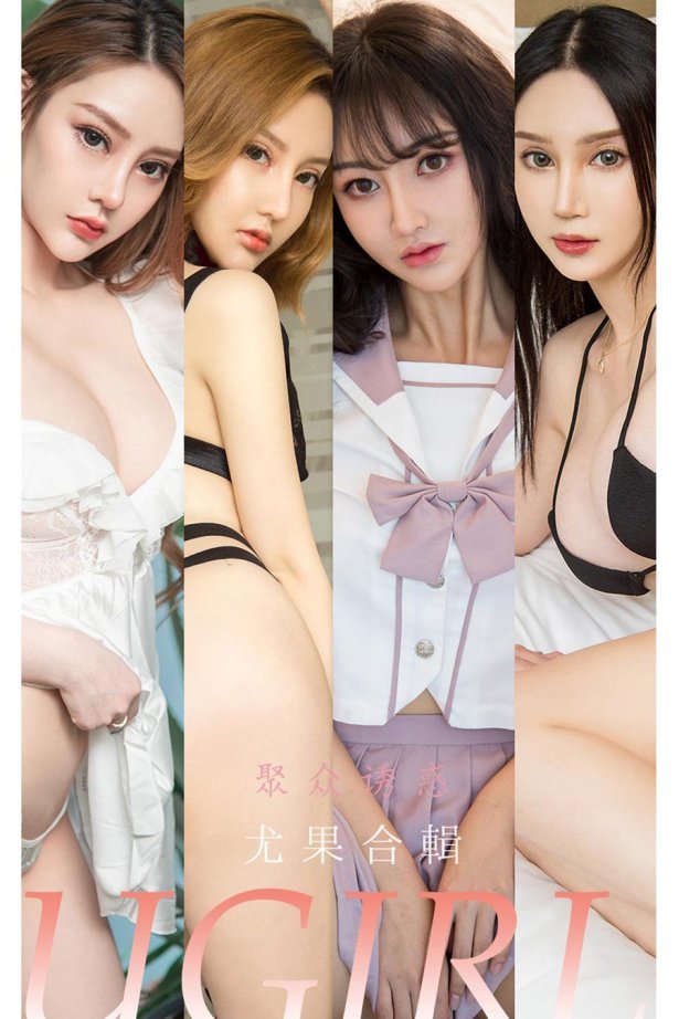 [爱尤物]2022 NO.2264 聚众诱惑 尤果合集 [35P/35MB]