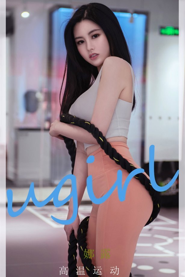 [爱尤物]2022 NO.2273 娜露 高温运动 [35P/37MB]