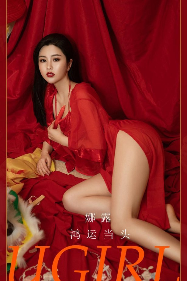 [爱尤物]2022 NO.2270 娜露 鸿运当头 [35P/38.7MB]