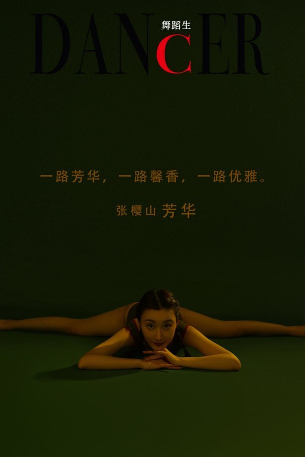 [GALLI嘉丽]舞蹈生日记 093 – 芳华 张樱山 [52P/360MB]