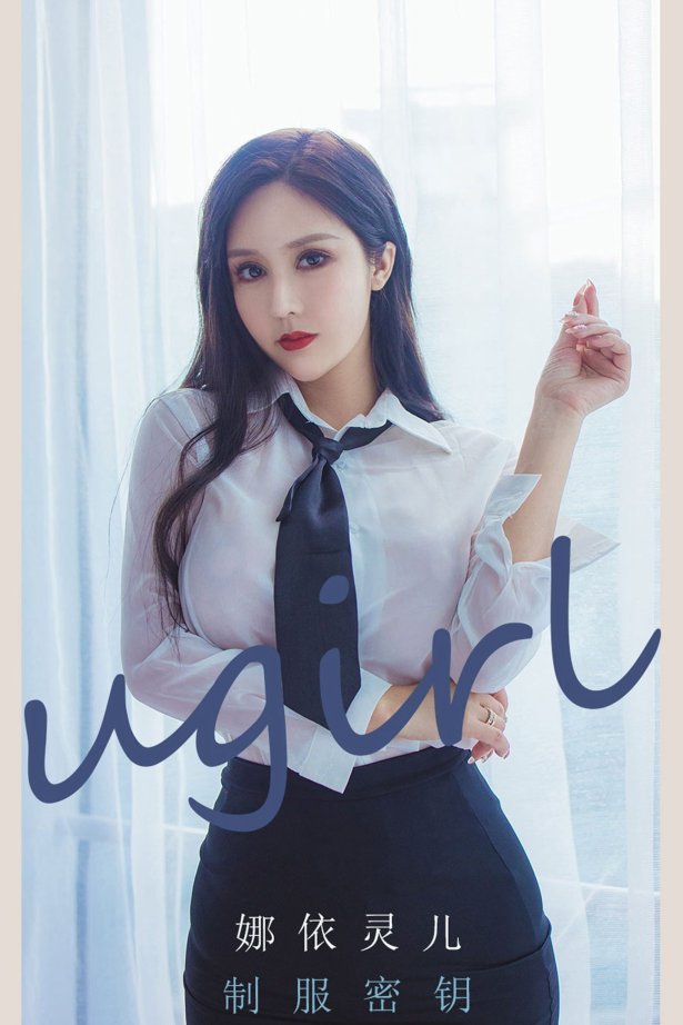 [爱尤物]2022 NO.2300 娜依灵儿 制服密钥 [35P/32.5MB]