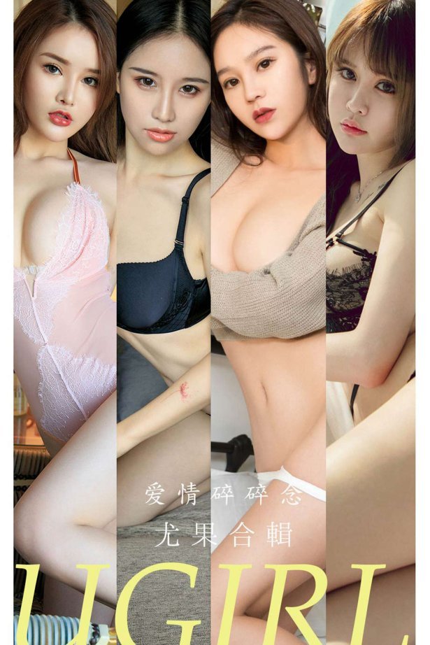 [爱尤物]2022 NO.2308 爱情碎碎念 尤果合集 [33P/35.1MB]