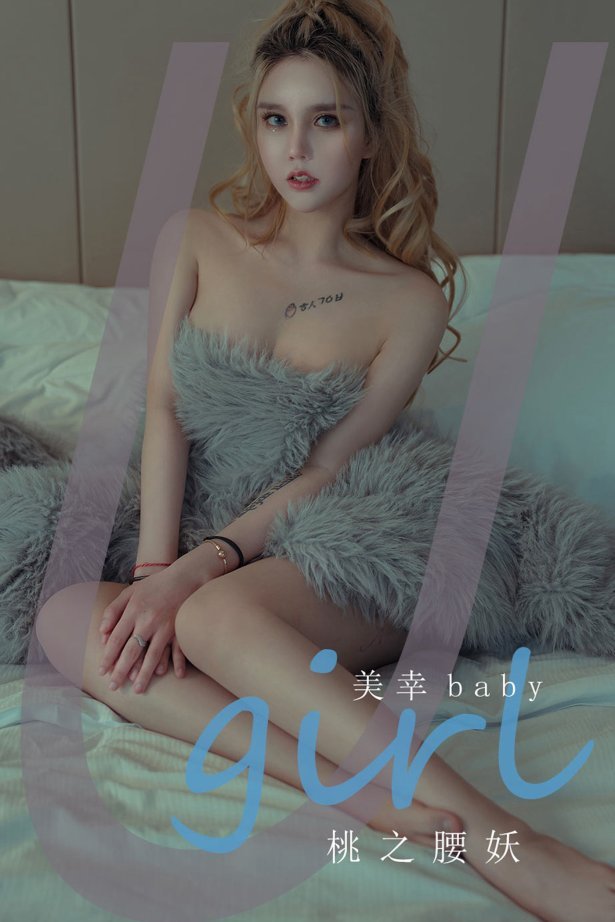 [爱尤物]2022 NO.2309 美幸baby 桃之腰妖 [35P/28.3MB]