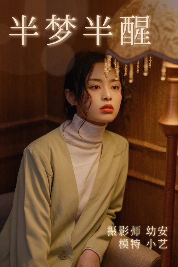 [YITUYU艺图语] 2021.03.17 半梦半醒 小艺 [37P/785MB]