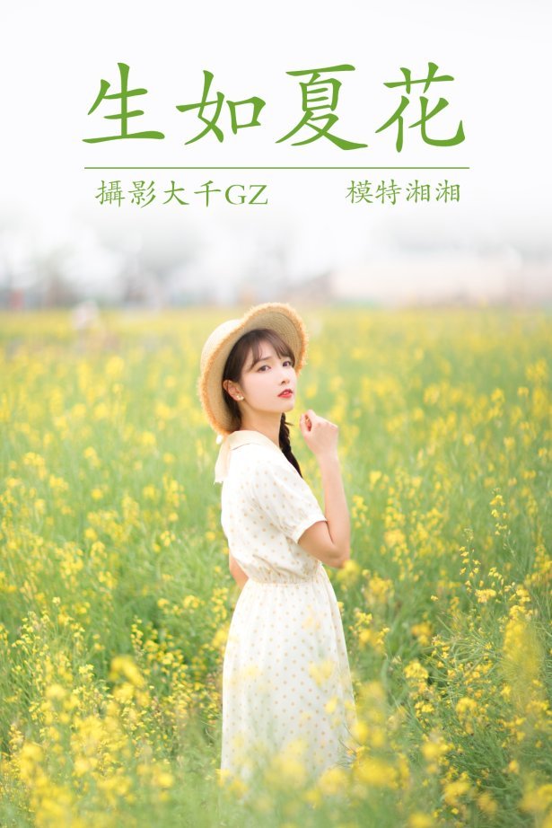 [YITUYU艺图语] 2021.04.01 生如夏花 [25P/308MB]