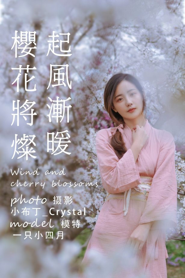 [YITUYU艺图语] 2021.05.19 起风渐暖，樱花将灿 一只小四月 [24P/275MB]