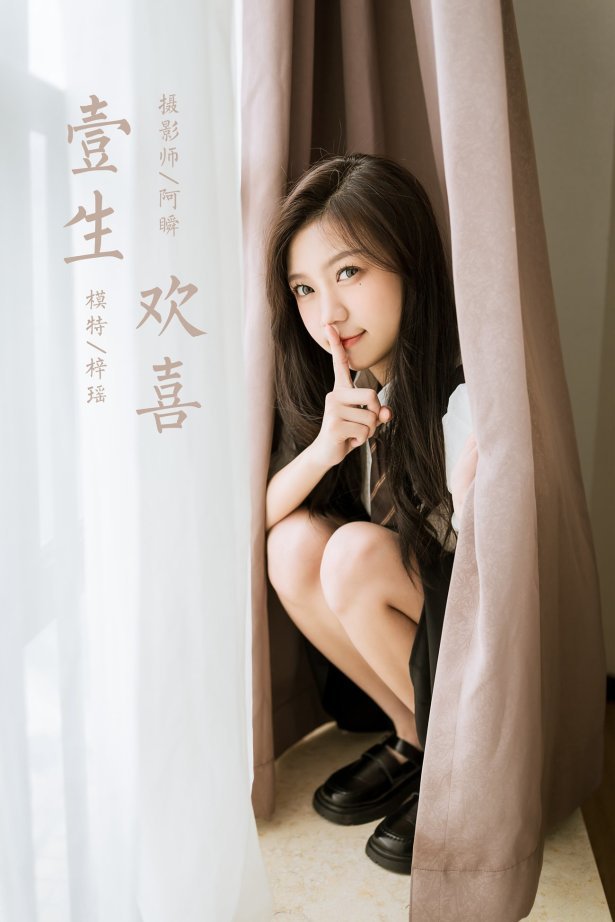 [YALAYI雅拉伊]2022.06.22 NO.946 一生欢喜 梓瑶[41+1P/384MB]