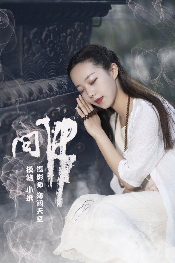 [YITUYU艺图语] 2021.07.26 问佛 小米 [32P/362MB]