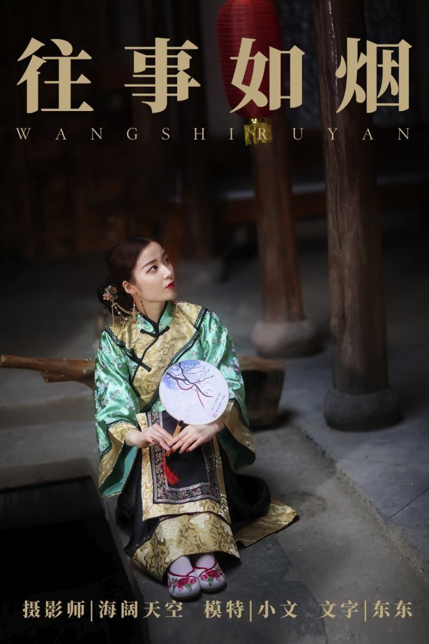 [YITUYU艺图语] 2021.08.14 往事如烟 小文 [33P/115MB]