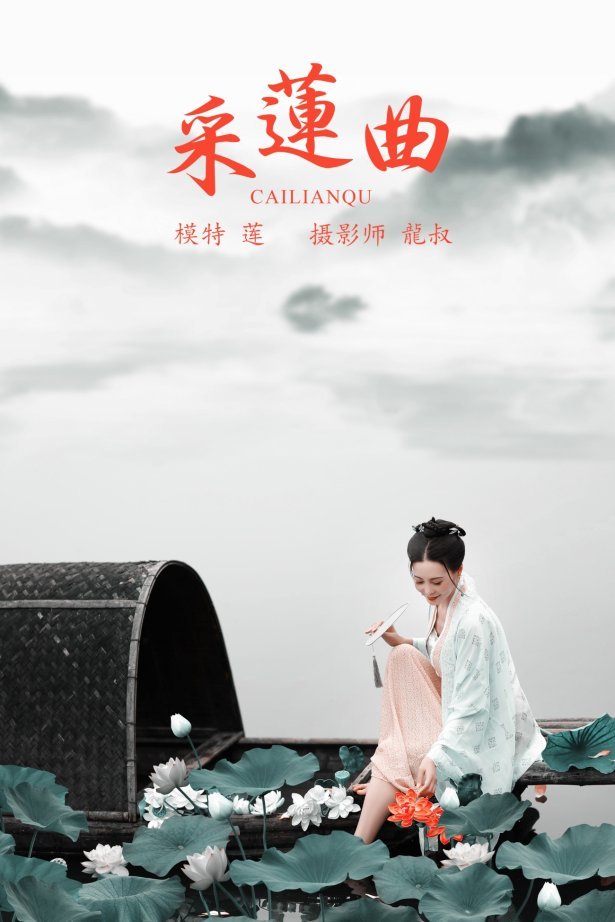 [YITUYU艺图语] 2021.08.16 采莲曲 莲 [31P/280MB]