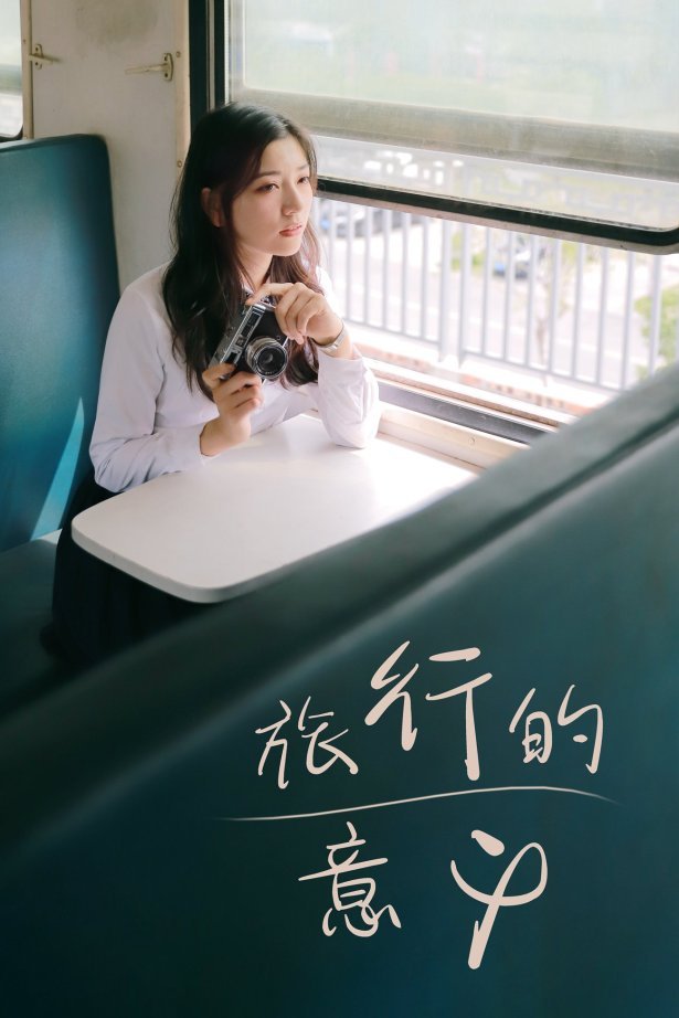 [YITUYU艺图语] 2021.08.19 旅行的意义 hana [25P/370MB]