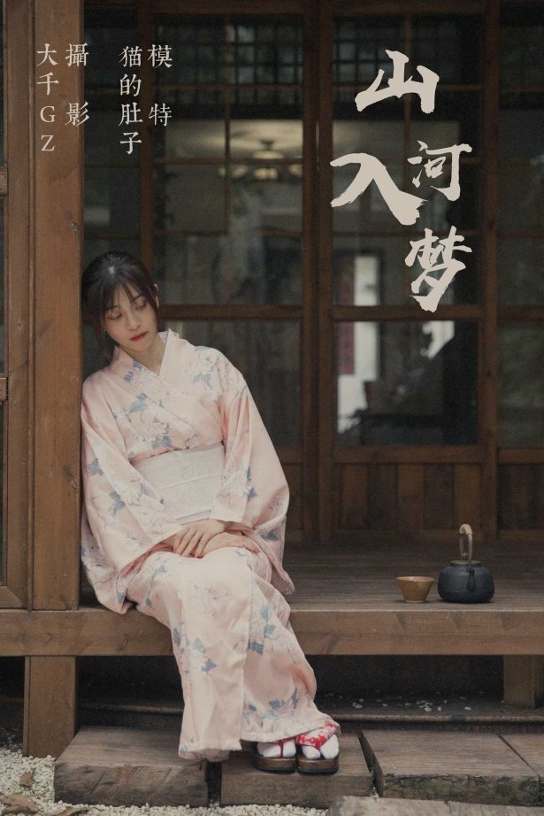 [YITUYU艺图语] 2021.08.28 山河入梦 猫的肚子 [21P/450MB]