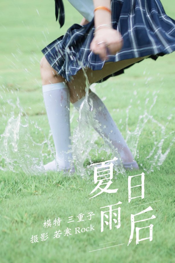 [YITUYU艺图语] 2021.09.01 夏日雨后 三重子 [32P/194MB]