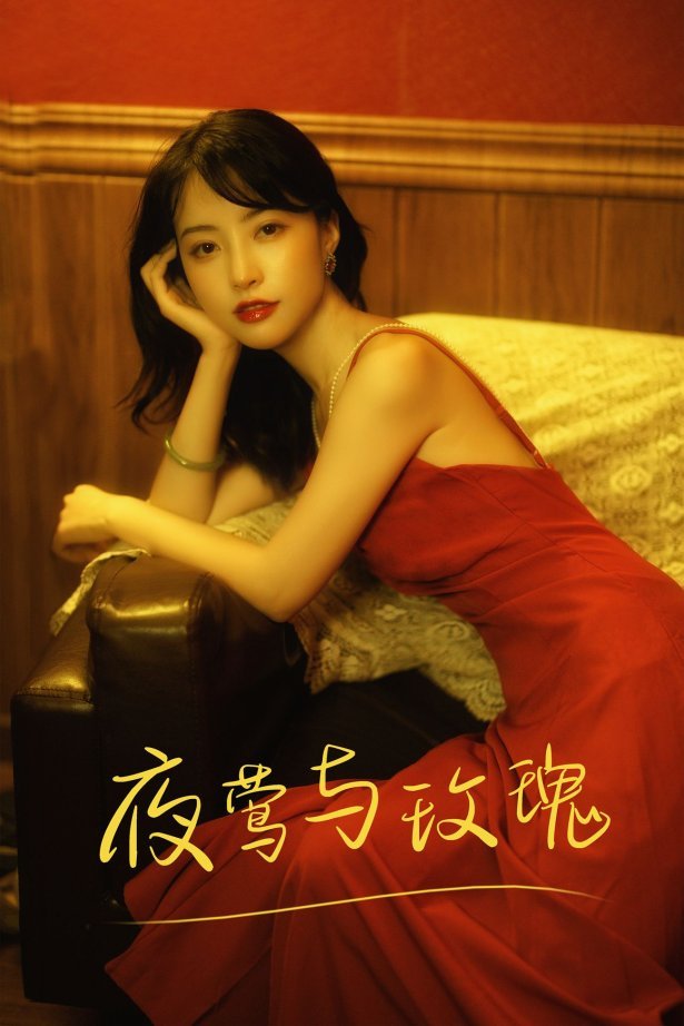 [YITUYU艺图语] 2021.09.01 夜莺与玫瑰 兰因 [25P/550MB]