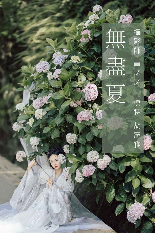 [YITUYU艺图语] 2021.09.06 无尽夏 胡莅雅 [23P/89MB]