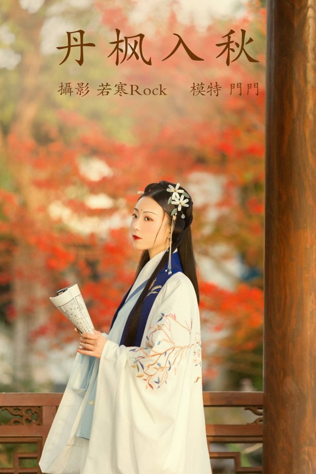 [YITUYU艺图语] 2021.09.01  丹枫入秋 门门 [28P/350MB]