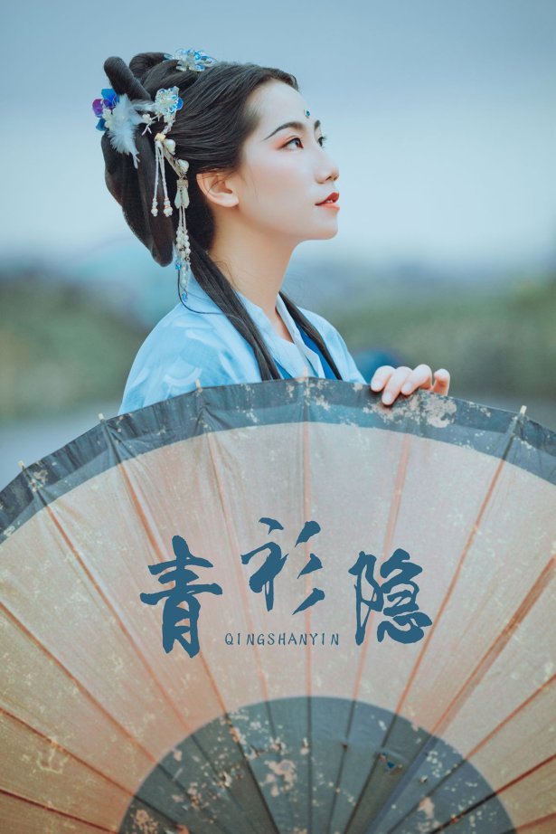 [YITUYU艺图语] 2021.09.04 青衫隐 筱谖 [29P/299MB]