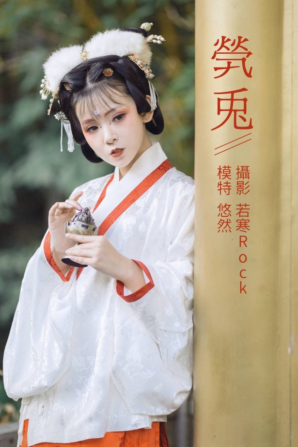 [YITUYU艺图语] 2021.09.04 茕兔 悠然 [32P/344MB]