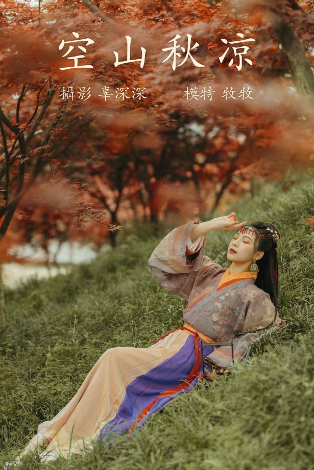 [YITUYU艺图语] 2021.08.25 空山秋凉 牧牧 [23P/370MB]