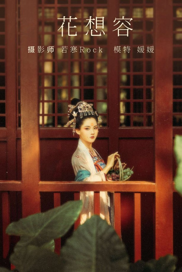 [YITUYU艺图语] 2021.08.27 花想容 媛媛 [27P/364MB]
