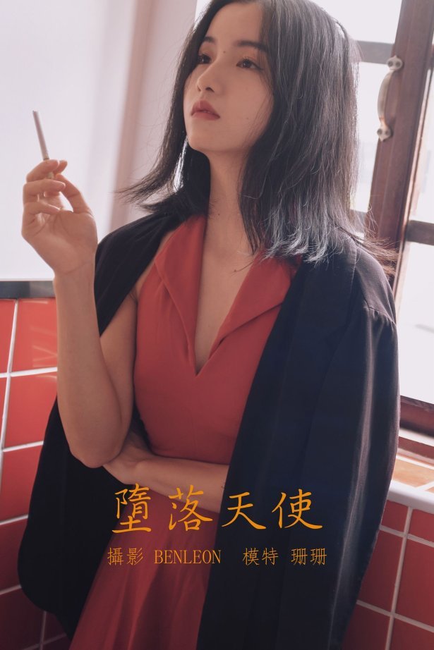 [YITUYU艺图语] 2021.10.07 堕落天使 珊珊 [31P/209MB]