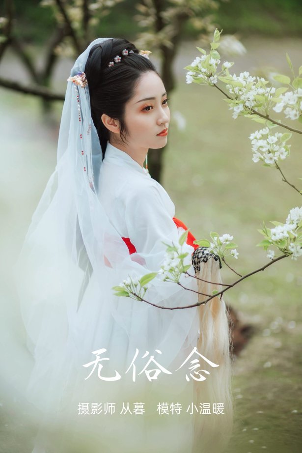 [YITUYU艺图语] 2021.09.09 无俗念 小温暖 [21P/123MB]