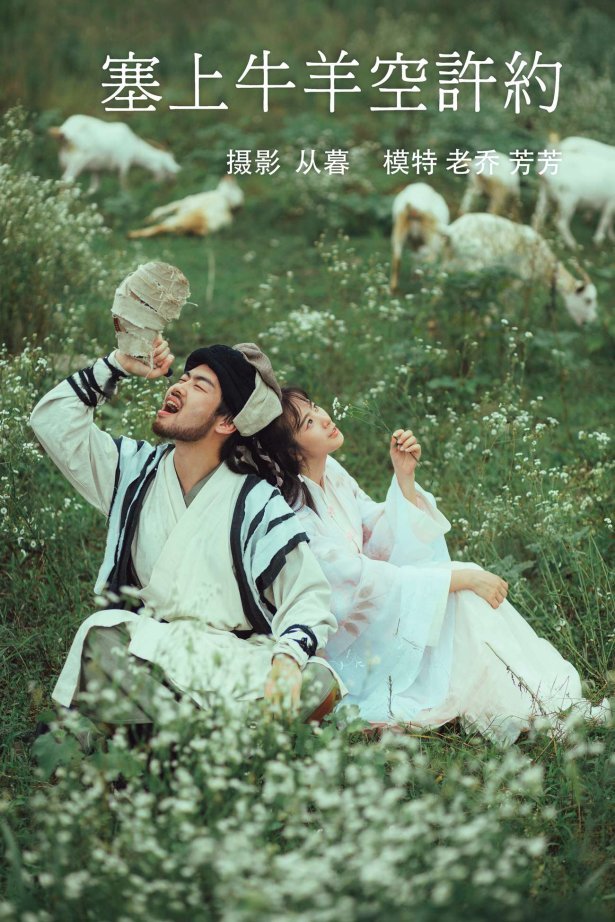 [YITUYU艺图语] 2021.10.07 塞上牛羊空许约 芳芳 [23P/181MB]